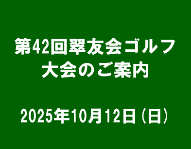 ゴルフ大会のお知らせのイメージ