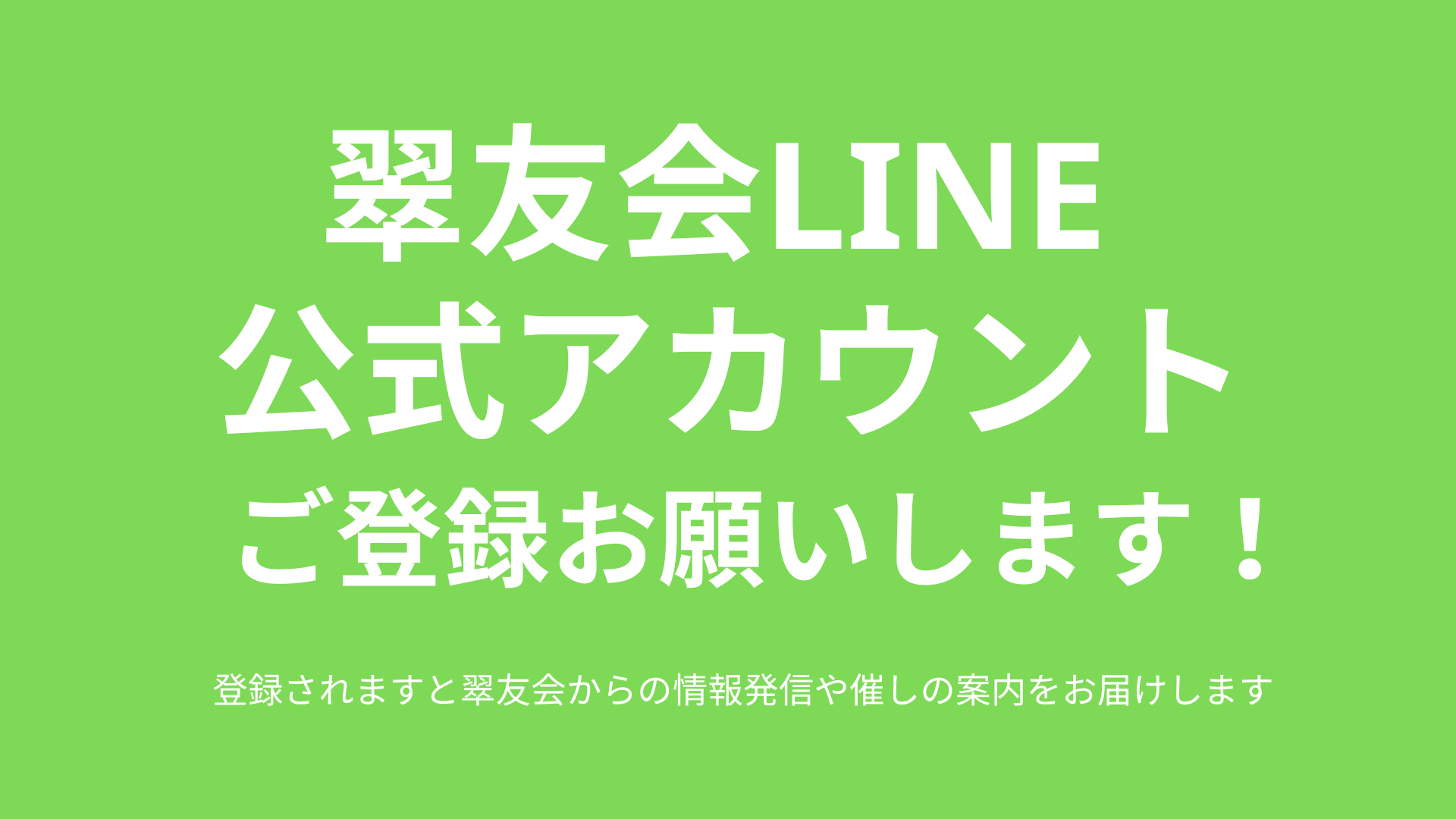 LINE公式アカウントのイメージ