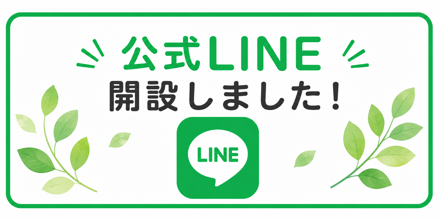 LINE公式アカウントのイメージ